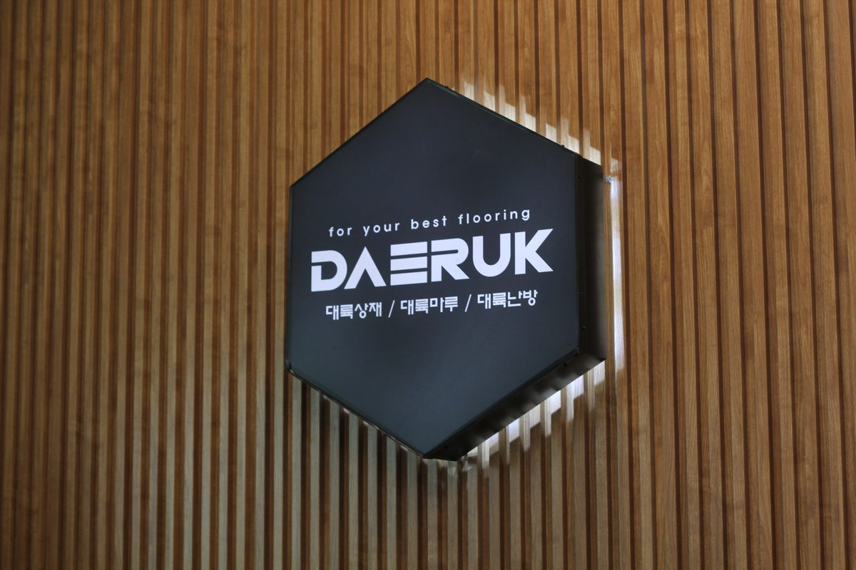 대륙 DAERUK 브랜드 사인